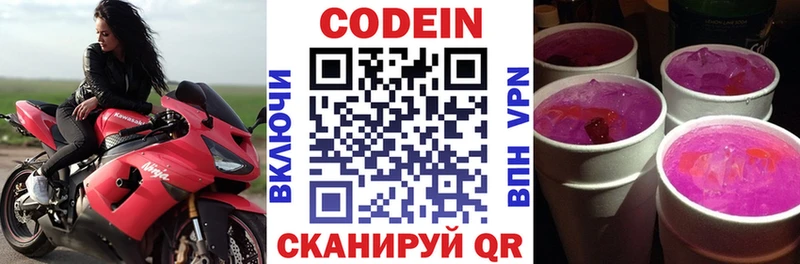 Кодеин напиток Lean (лин) Приморск